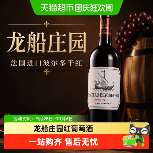 赛尚名庄法国大龙船单宁耐嚼干红