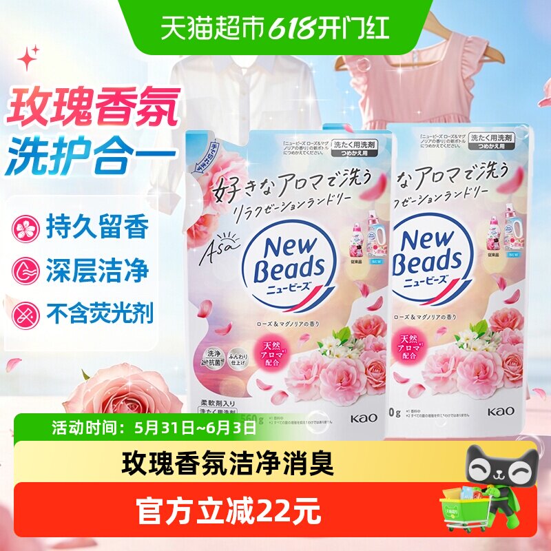 日本花王玫瑰花香洗衣液防静电持久留香柔顺剂去污渍补充装2袋