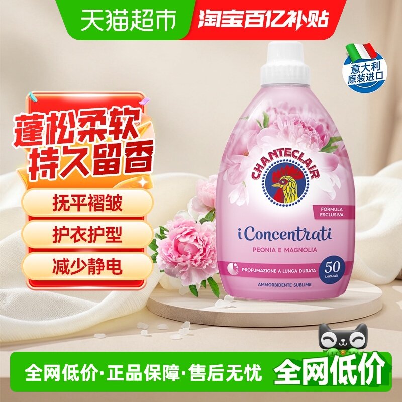 进口大公鸡牡丹兰花香衣物柔顺剂抗静电除皱亲肤留香护理剂1000ml