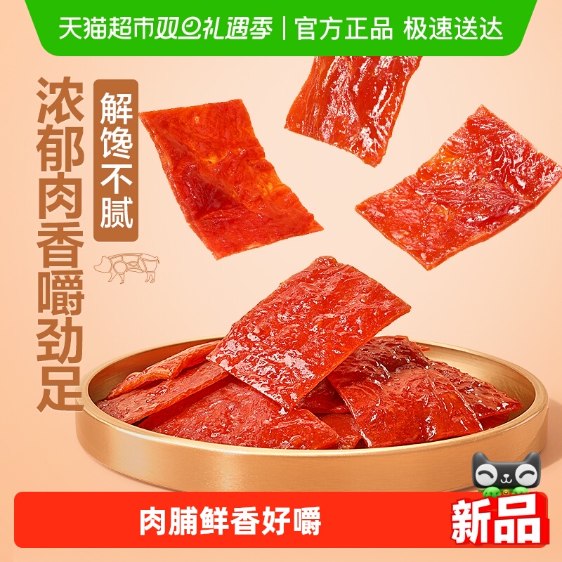 良品铺子肉脯猪肉脯多多肉脯川香肉脯等肉干小吃休闲零食