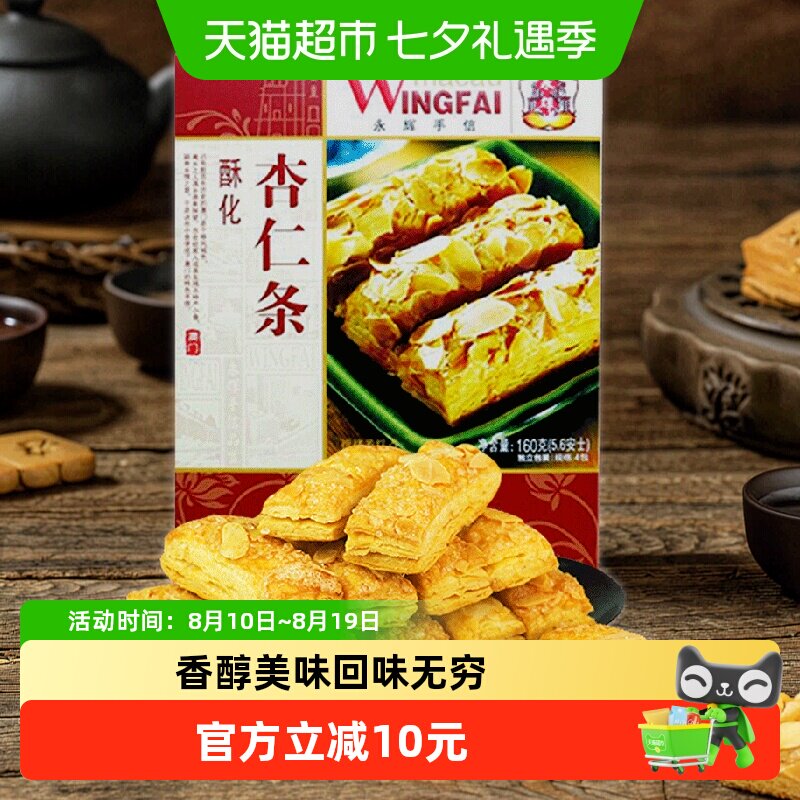 永辉杏仁酥条糕点蛋卷酥脆饼干办公室代餐下午茶小吃休闲零食