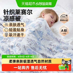Domiamia莱赛尔夏凉被幼儿园凉感被空调被可机洗送宝宝满月礼物