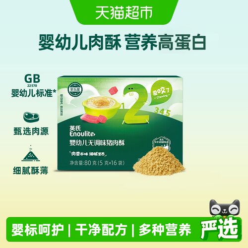 英氏婴幼儿牛肉猪肉酥