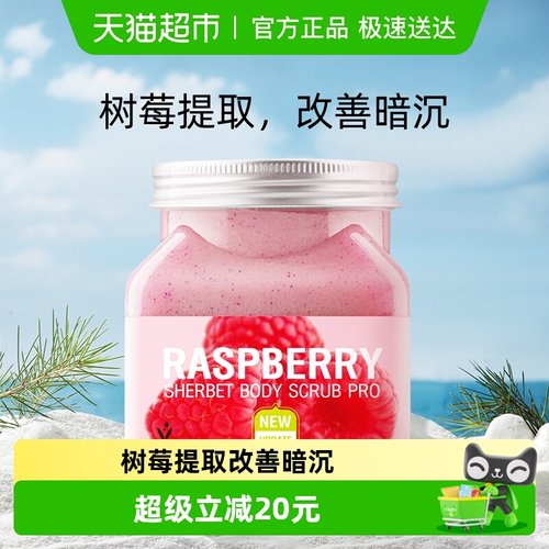 美丽蓓菲树莓身体磨砂膏去角质