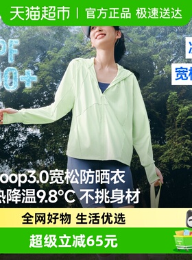 蕉下女士凉感防晒衣宽松款AL417防晒服UPF100+冰丝透气时尚百搭