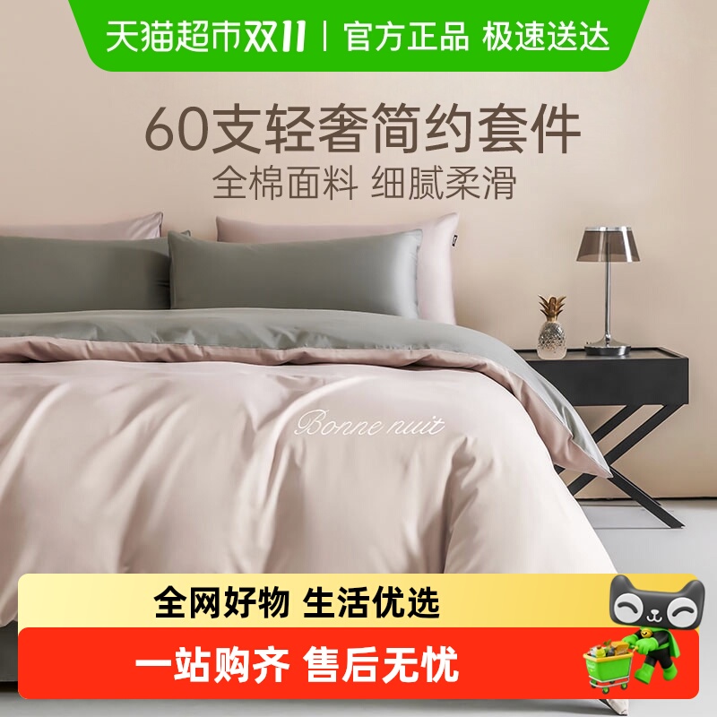 多喜爱60S纯棉四件套床上用品