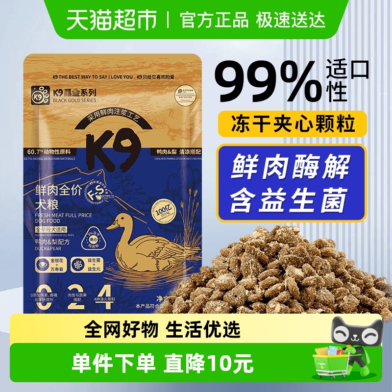 K9黑金鸭肉梨狗粮