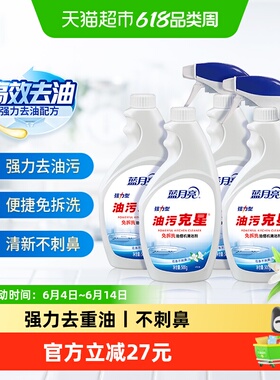 蓝月亮油污净厨房去油污强力清洁剂500g*4瓶重油污油烟机清洗