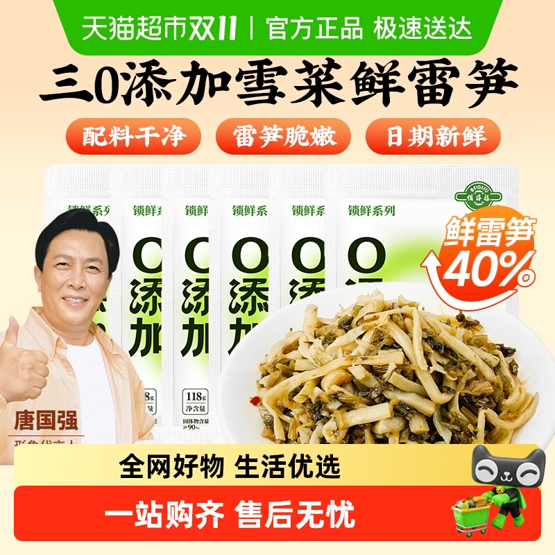 包邮】备得福0添加雪菜笋丝咸菜酱菜雪里蕻鲜笋丝下饭菜爽口脆嫩