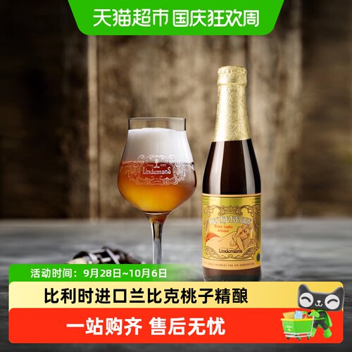 林德曼桃香兰比克啤酒12瓶
