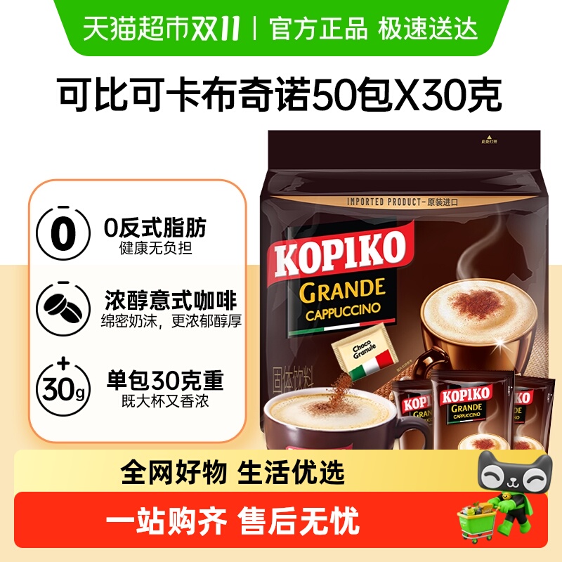 可比可卡布奇诺速溶咖啡