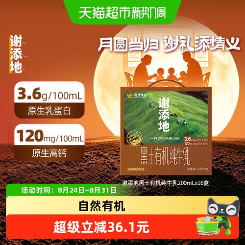 辉山谢添地有机3.6g蛋白纯牛奶