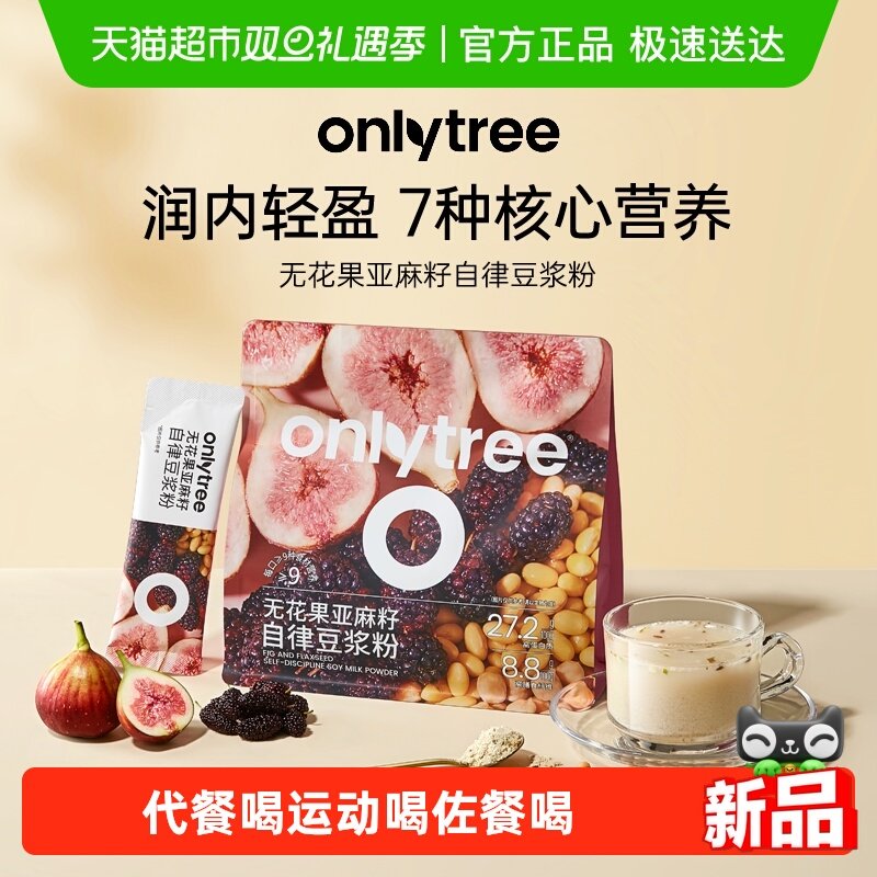 onlytree无花果亚麻籽豆浆粉早餐