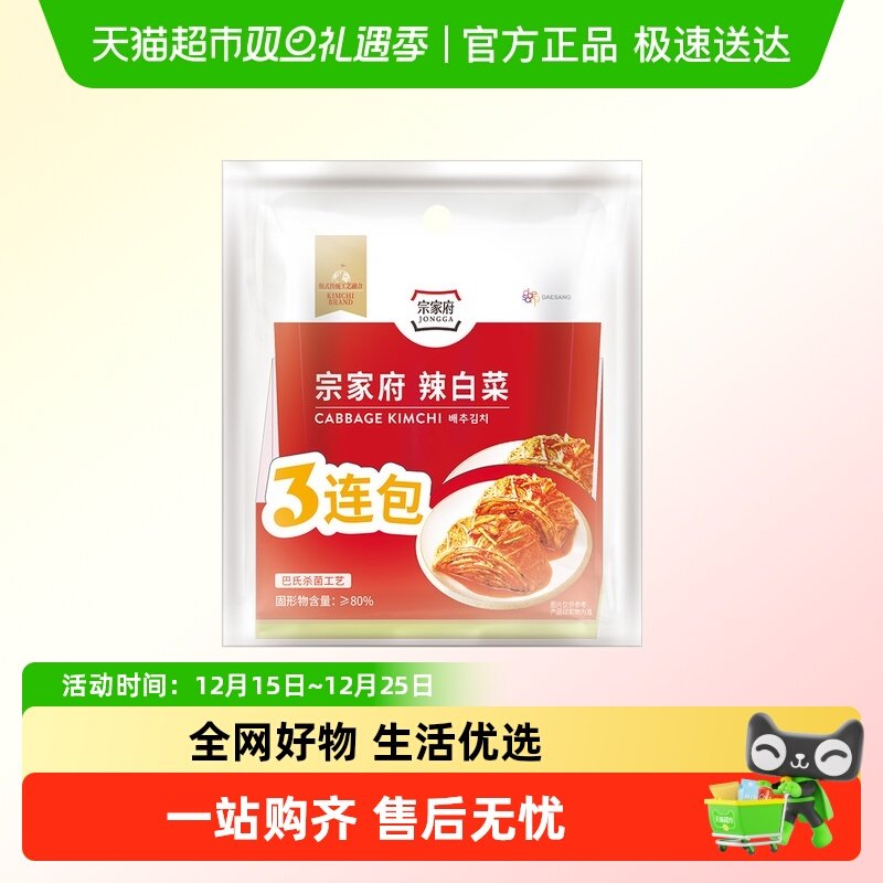 清净园宗家府辣白菜40g*3韩式正宗韩国泡菜辣条东北朝鲜吉林延边