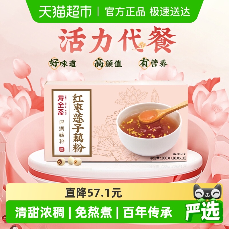 寿全斋桂花红枣莲子羹西湖藕粉