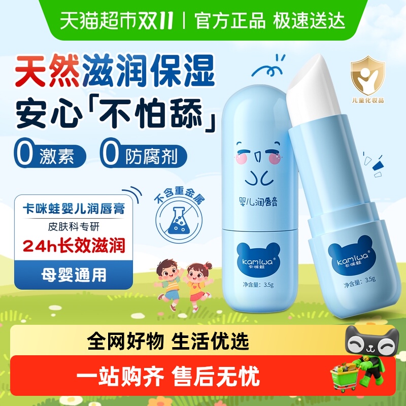 儿科专研丨儿童润唇膏热销NOI