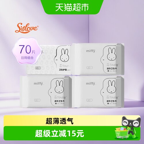 SOLOVE母婴米菲护垫迷你卫生巾