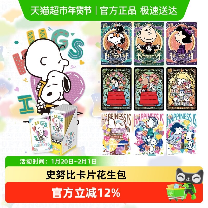 卡游史努比卡片 花生漫画花生包第1弹一整盒小卡正版周边收藏卡牌,模玩/动漫/周边/娃圈三坑/桌游,收藏卡牌/卡片,淘宝优惠券,粉丝福利购,淘宝优惠卷