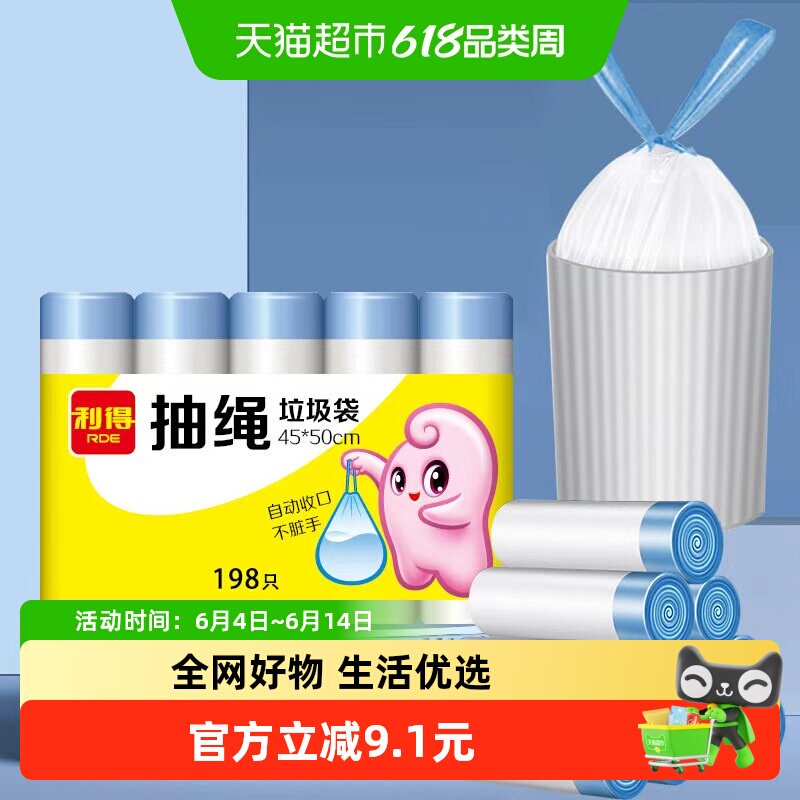 利得抽绳垃圾袋自动收口穿绳加厚白色家用45*50*198只*1包