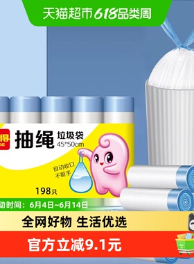 利得抽绳垃圾袋自动收口穿绳加厚白色家用45*50*198只*1包