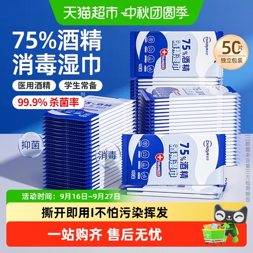 超亚75度酒精消毒湿巾便携