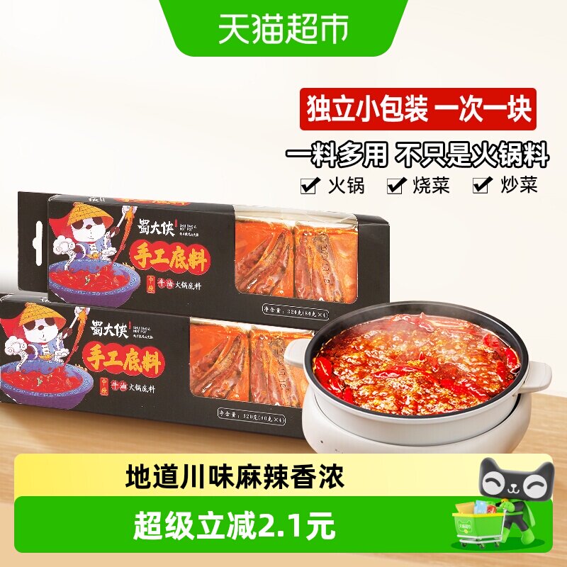 蜀大侠牛油火锅底料地道川味320g