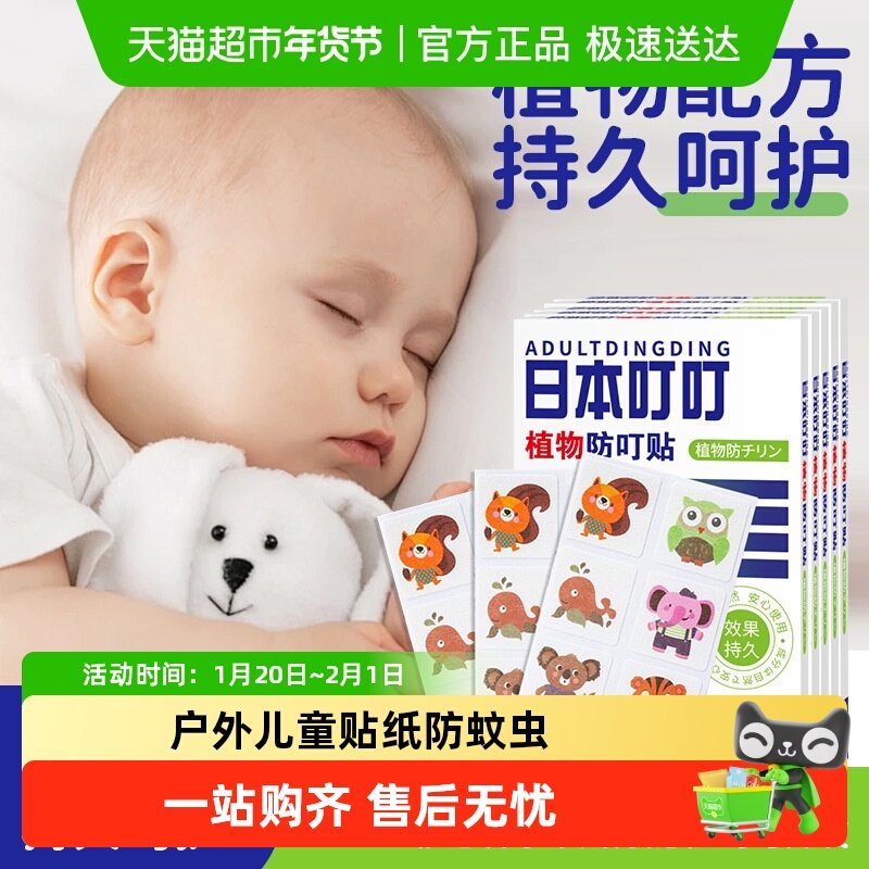驱蚊贴叮叮植物防叮贴驱蚊液防蚊户外花露水儿童贴纸防蚊虫,居家日用,驱蚊挂件,淘宝优惠券,粉丝福利购,淘宝优惠卷