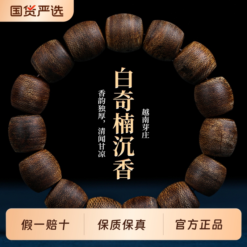 奇楠沉香桶珠手串男女款