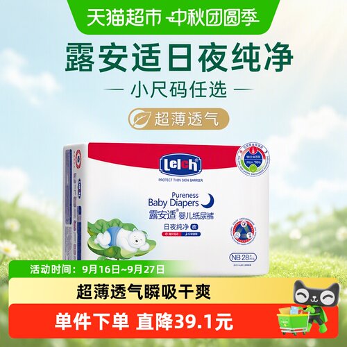露安适日夜纯净mini超薄纸尿裤