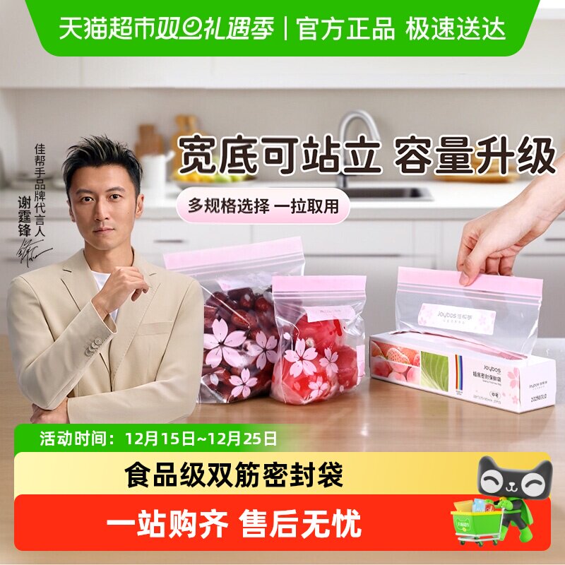 佳帮手站立密封袋食品级保鲜袋加厚冰箱封口冷冻分装袋