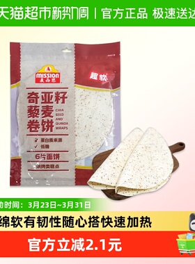 麦西恩卷饼奇亚籽藜麦口味270g*1袋(6片)煎饼面饼速食健康主食