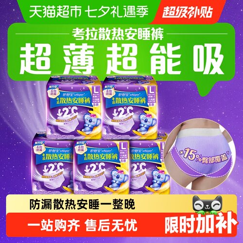 护舒宝安睡裤2倍透气4向防漏