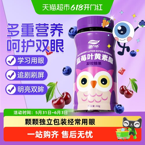 Forrida活力达蓝莓叶黄素护眼软