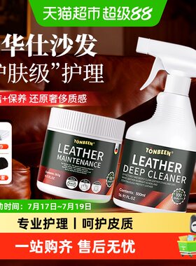 童贝恩皮沙发清洗剂去污保养
