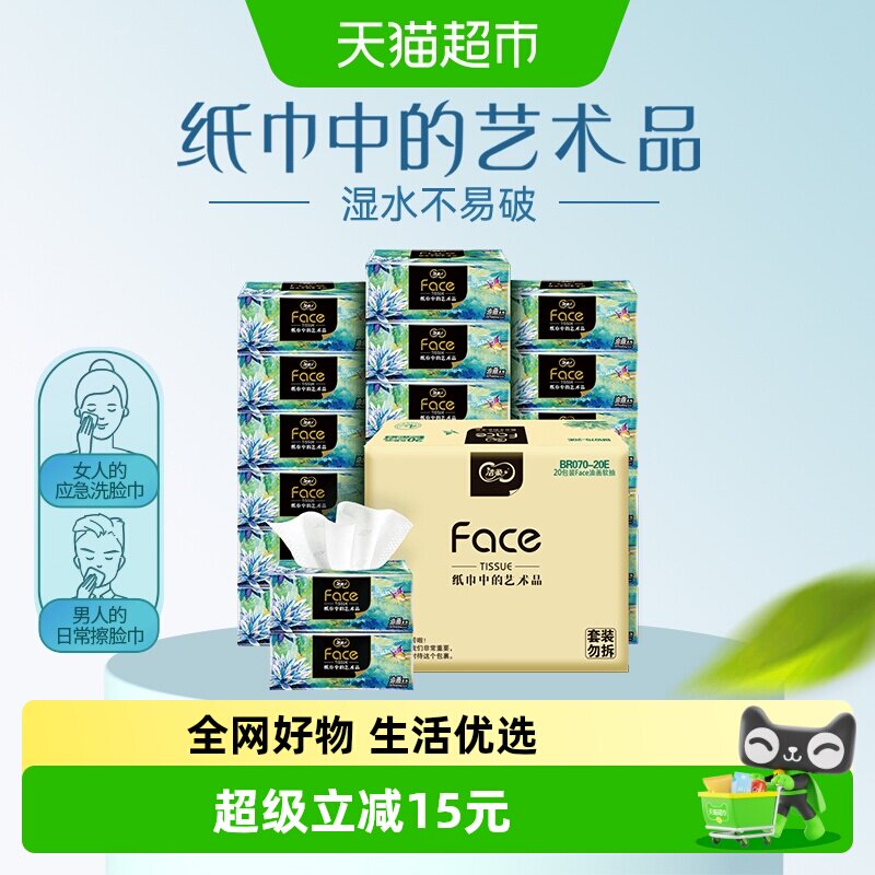 face100抽4层20包抽纸洁柔