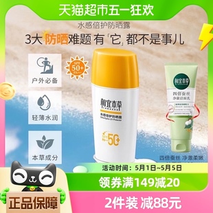 轻薄不闷水润清透防紫外线 相宜本草水感倍护防晒露SPF50