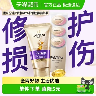 潘婷护发精油胶囊0.7ml 3分钟奇迹护发素40ml免洗精华柔顺提亮