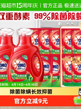 奥妙除菌除螨洗衣液酵素洗衣液11斤（5.5kg*1套）官方正品家用