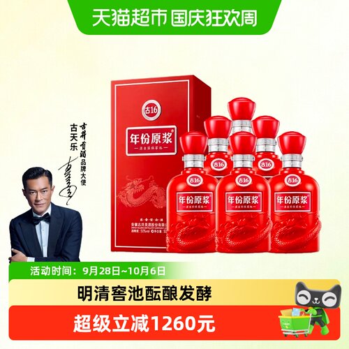 古井贡古16婚宴白酒500ml*6瓶
