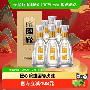 今世缘国缘淡雅42度浓香型纯粮白酒整箱500ml*6瓶婚喜宴送礼酒水
