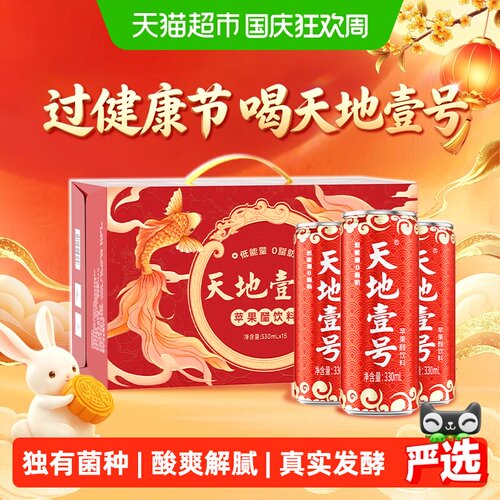 天地壹号苹果醋饮料送礼佳品