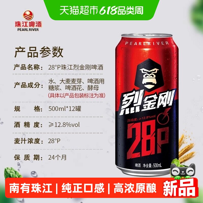 28°P珠江烈金刚啤酒500mL*12罐整箱高浓原酿发酵烈性高度啤酒