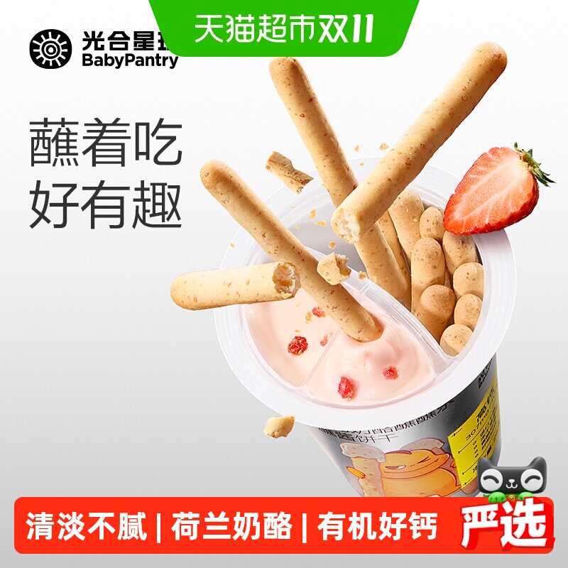 babycare蘸酱饼干光合星球高钙奶酪蘸蘸乐饼干儿童零食酥脆饼干