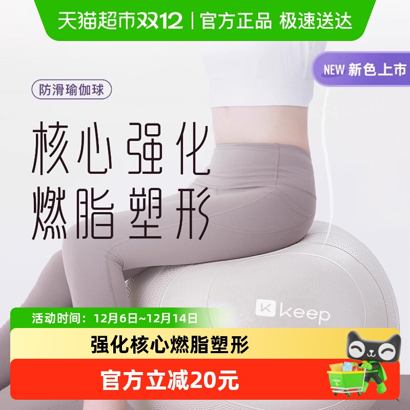 Keep瑜伽球成人专用盆底肌健身球