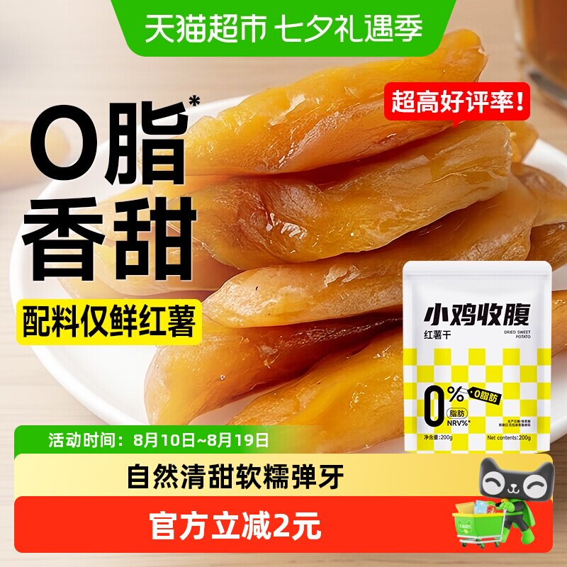 0脂倒蒸红薯干农家自制地瓜番薯条孕期即食软糯零食品独立小包装