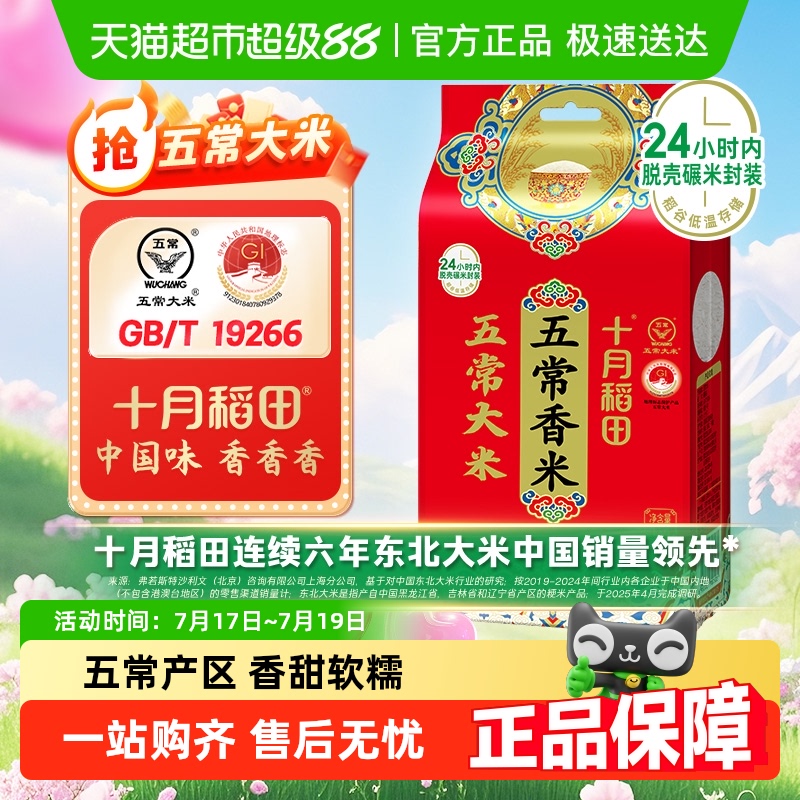 十月稻田五常香米大米1kg×1袋