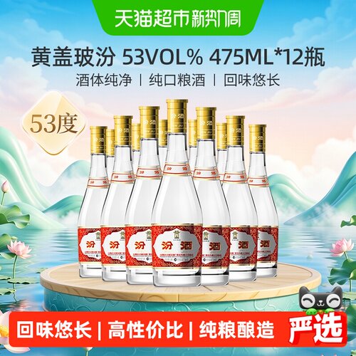 汾酒53度黄盖玻汾整箱装