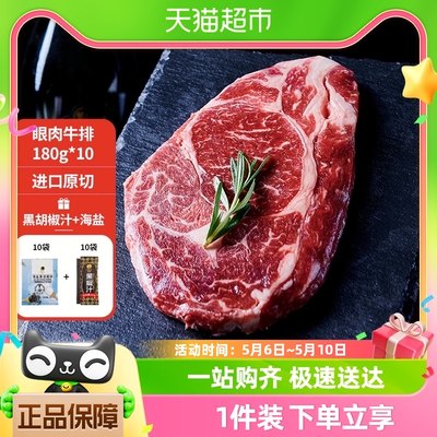 牧元纪原切草饲眼肉牛排1.8kg（10片）减脂健身