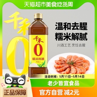 千禾调味0添加糯米料酒1L粮食酿造牛羊肉鱼去腥解膻提味増香腌料