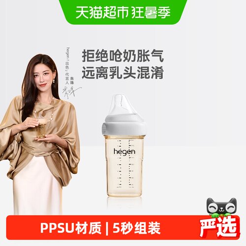 HEGEN宽口径仿母乳240ml奶瓶